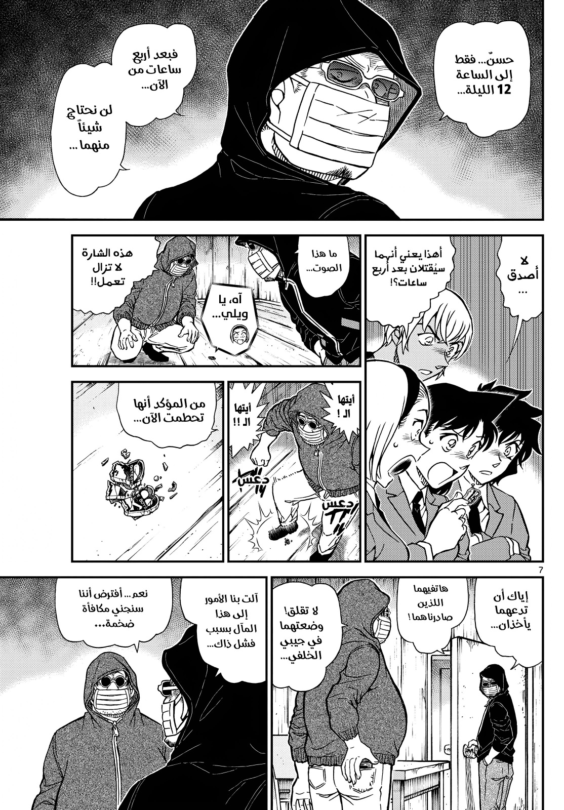 Detective Conan: Chapter 1127 - Page 7