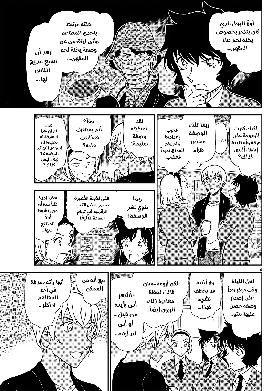 Detective Conan: Chapter 1127 - Page 9