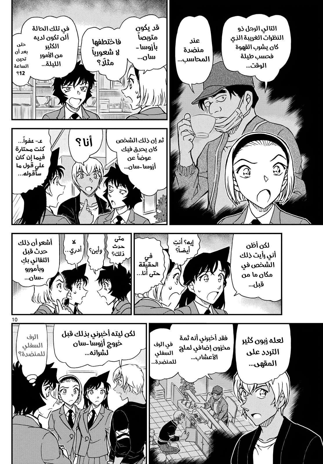 Detective Conan: Chapter 1127 - Page 10