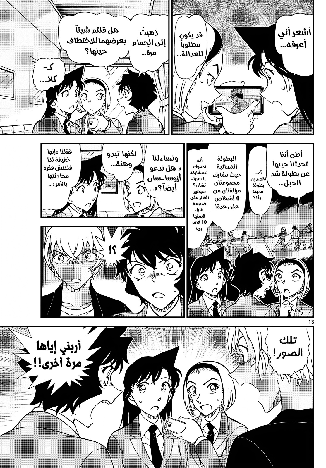 Detective Conan: Chapter 1127 - Page 13