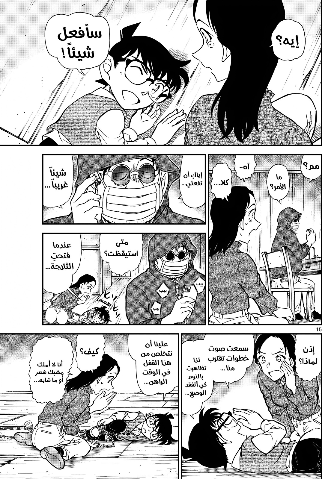 Detective Conan: Chapter 1127 - Page 15