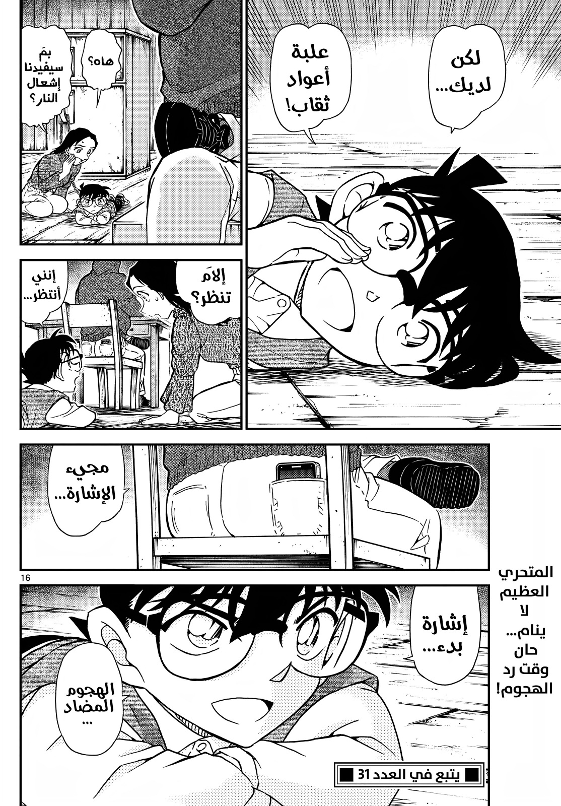 Detective Conan: Chapter 1127 - Page 16