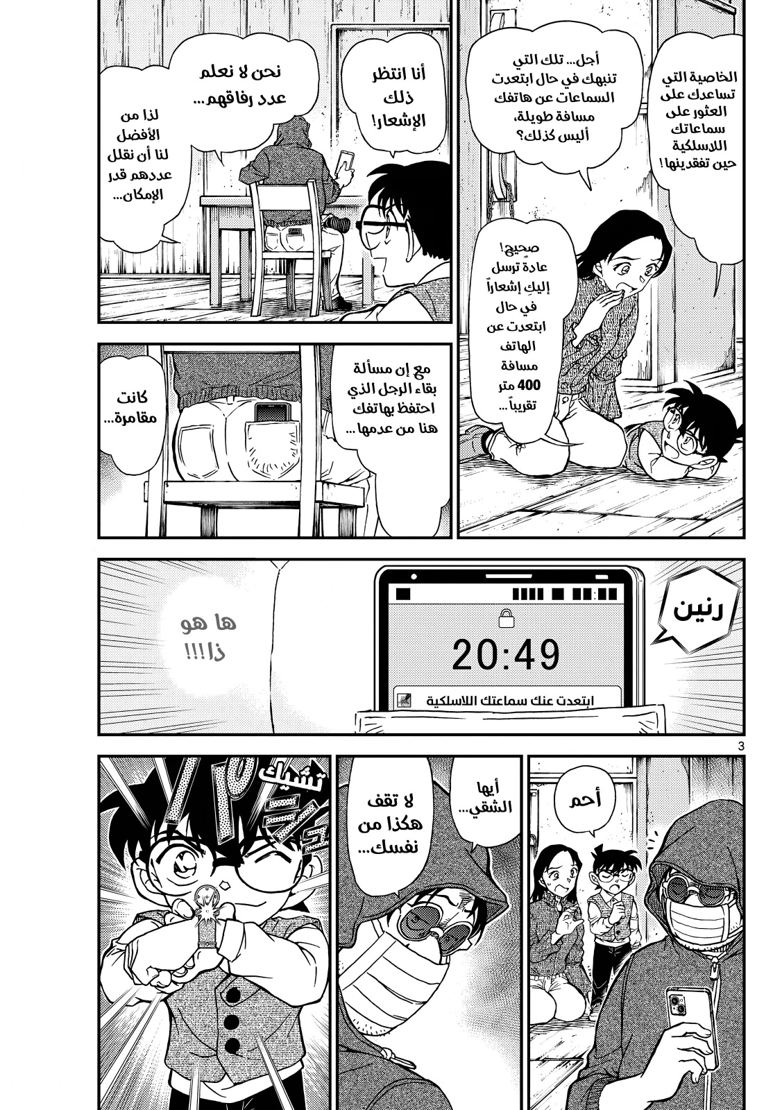 Detective Conan: Chapter 1128 - Page 3