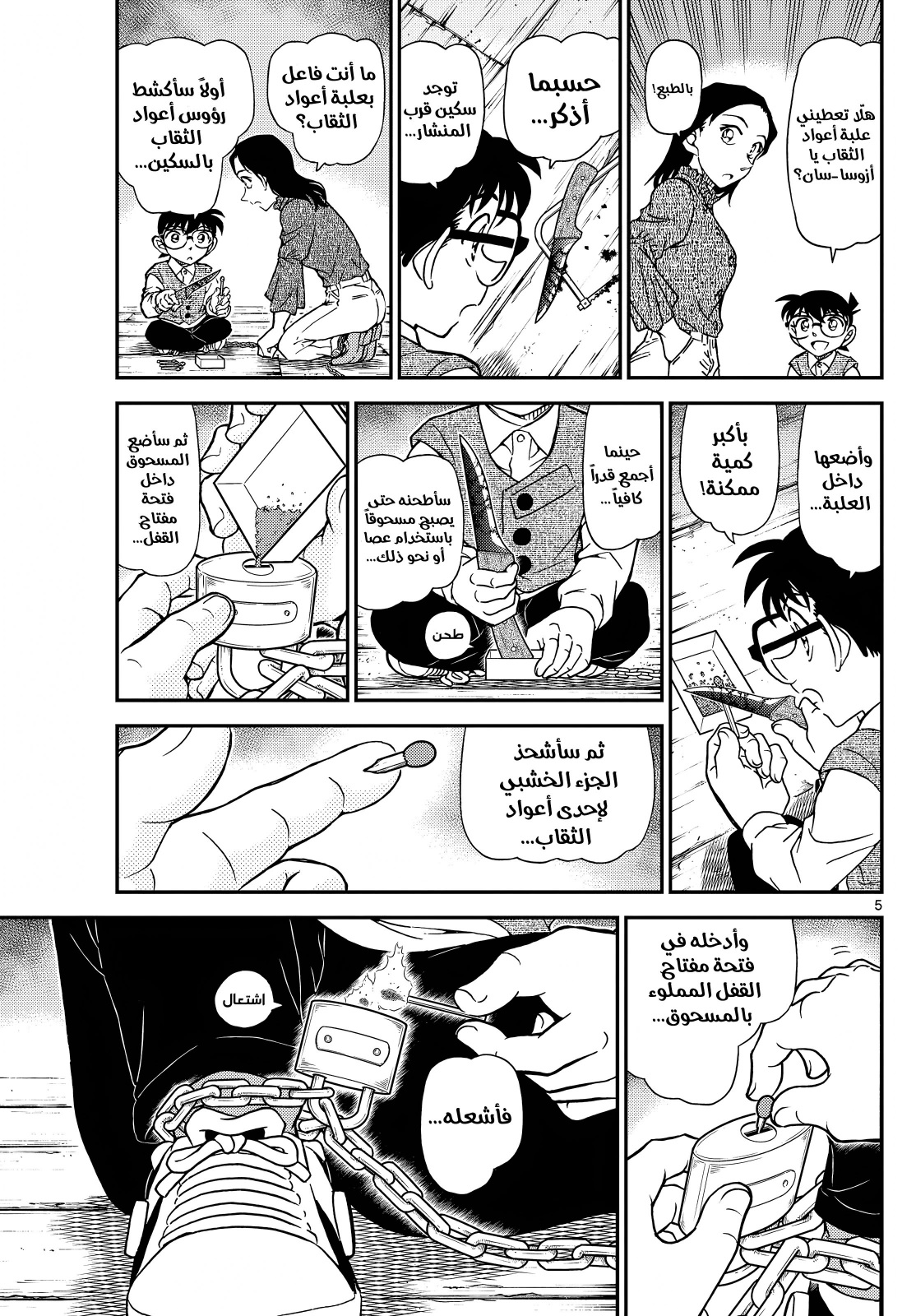 Detective Conan: Chapter 1128 - Page 5