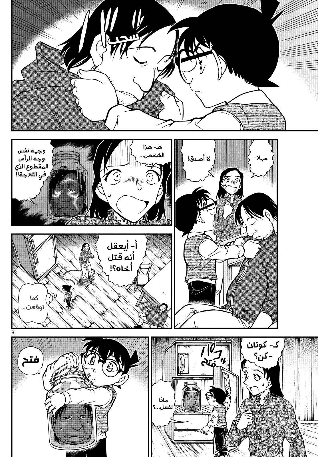 Detective Conan: Chapter 1128 - Page 8