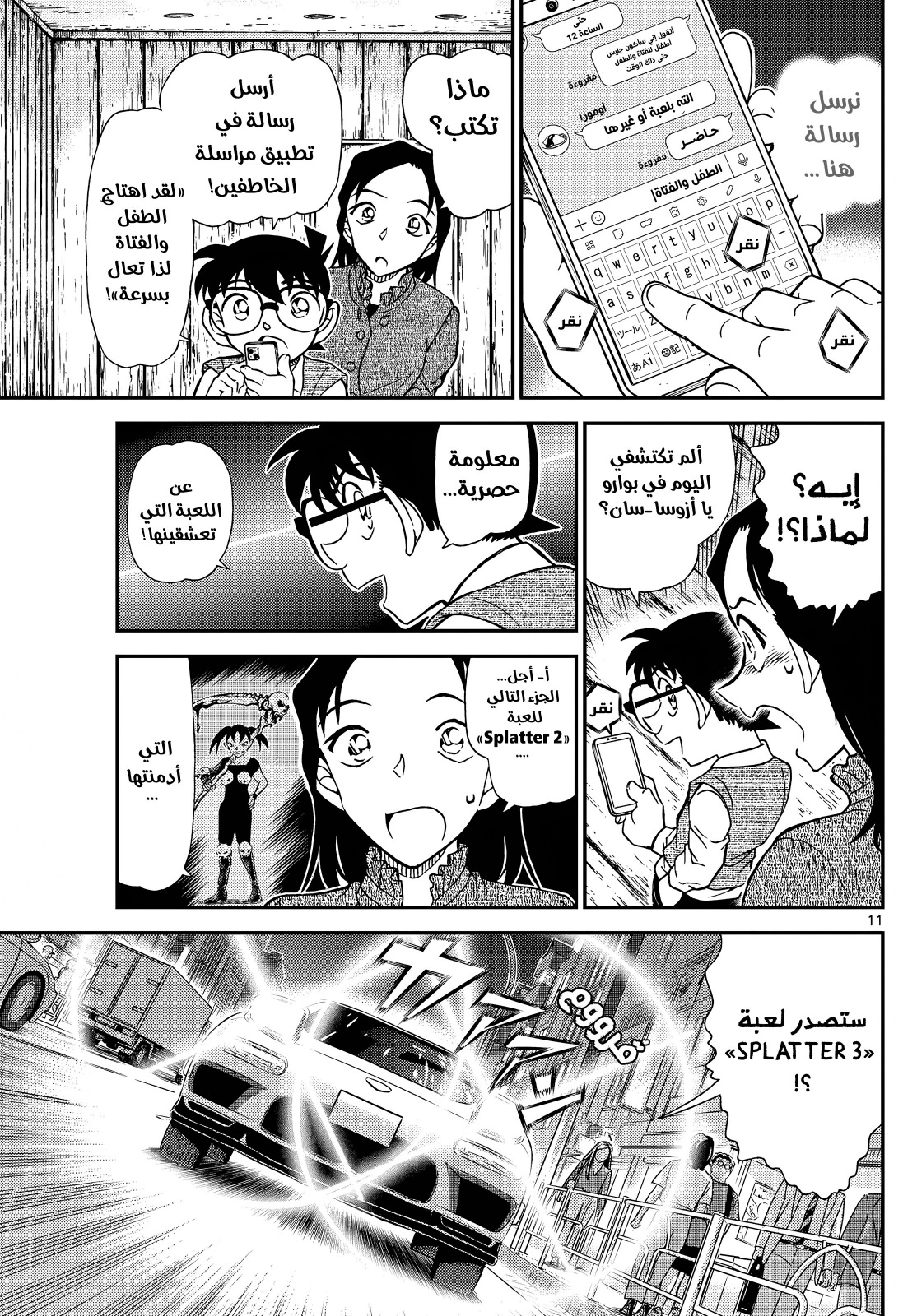 Detective Conan: Chapter 1128 - Page 11