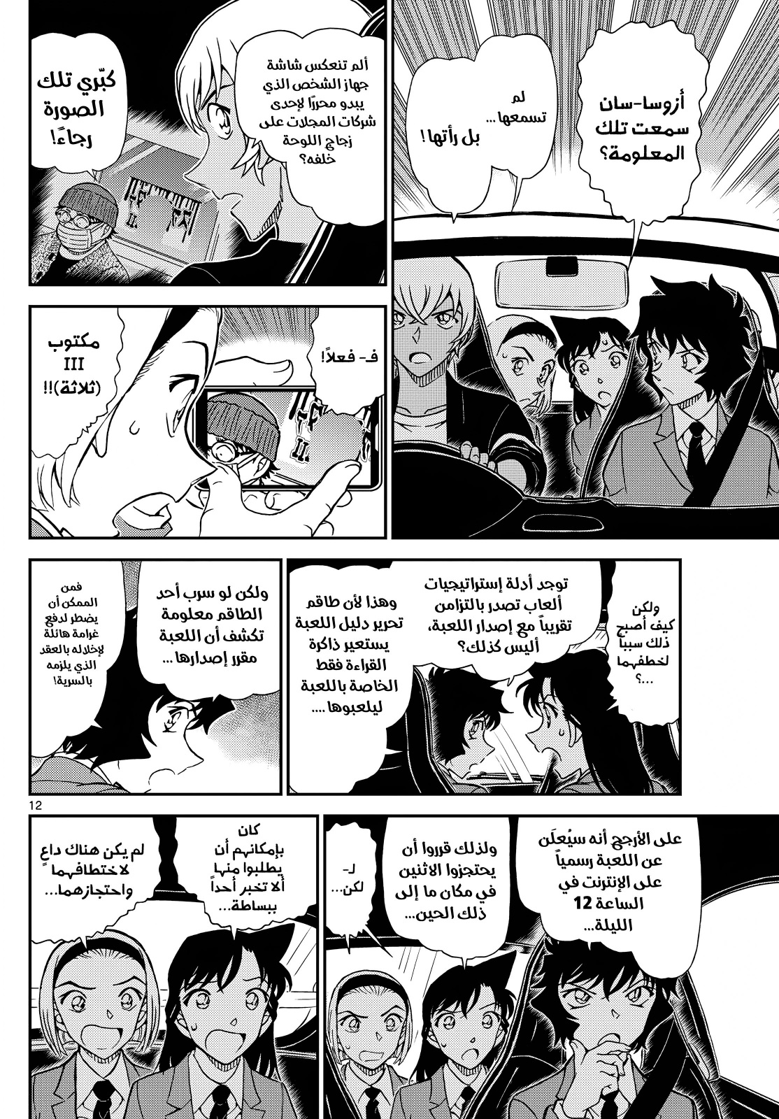 Detective Conan: Chapter 1128 - Page 12
