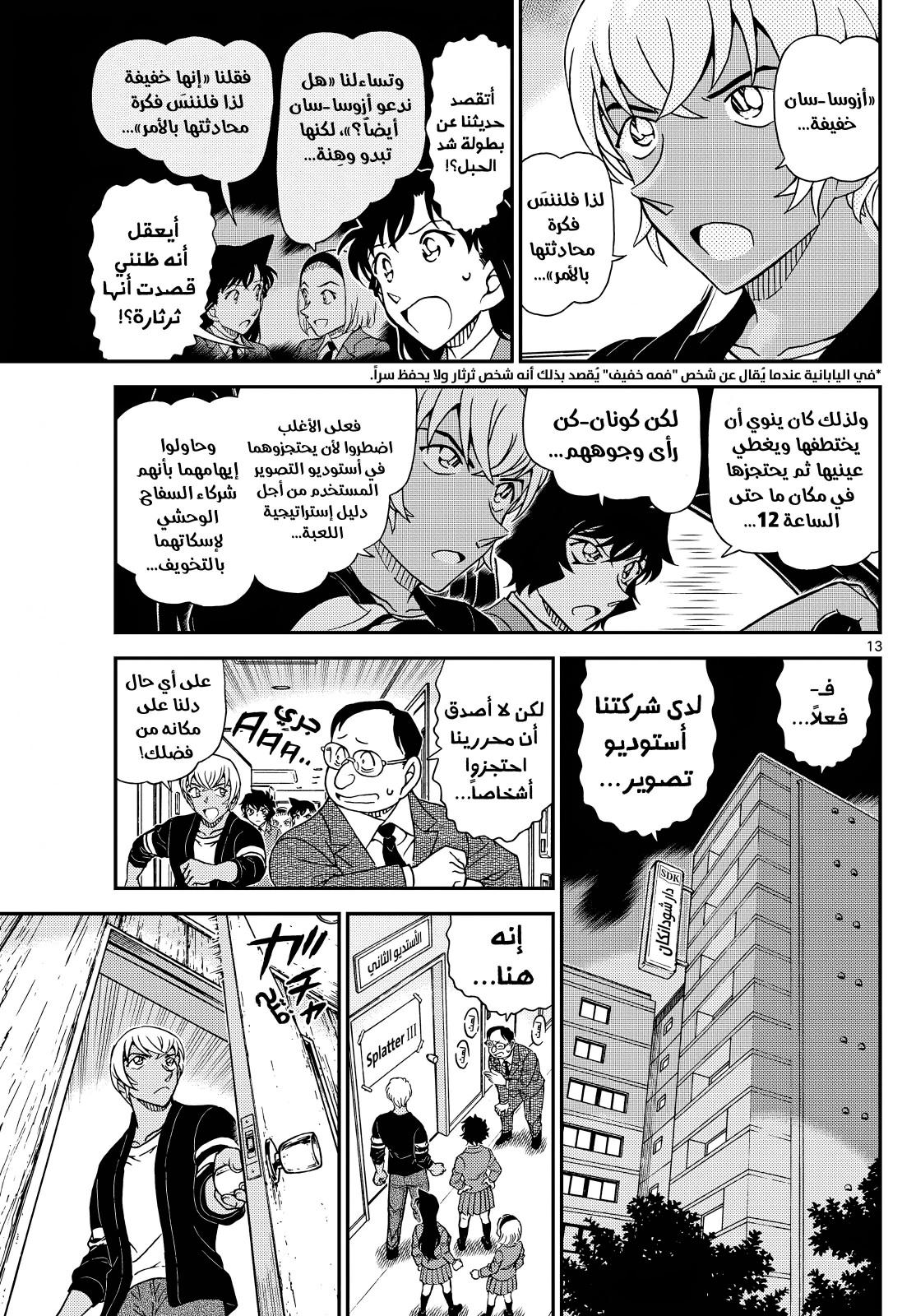 Detective Conan: Chapter 1128 - Page 13