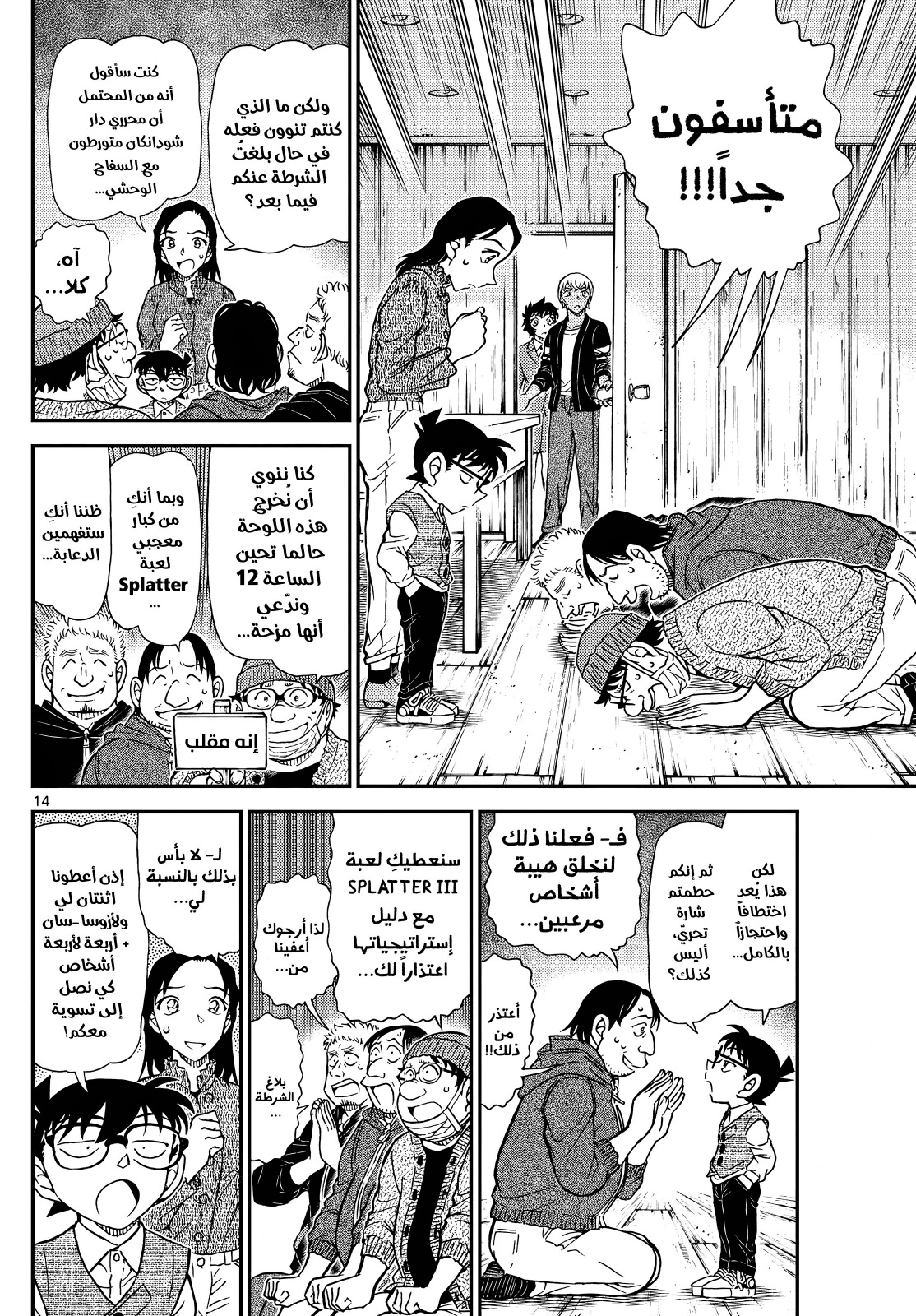 Detective Conan: Chapter 1128 - Page 14