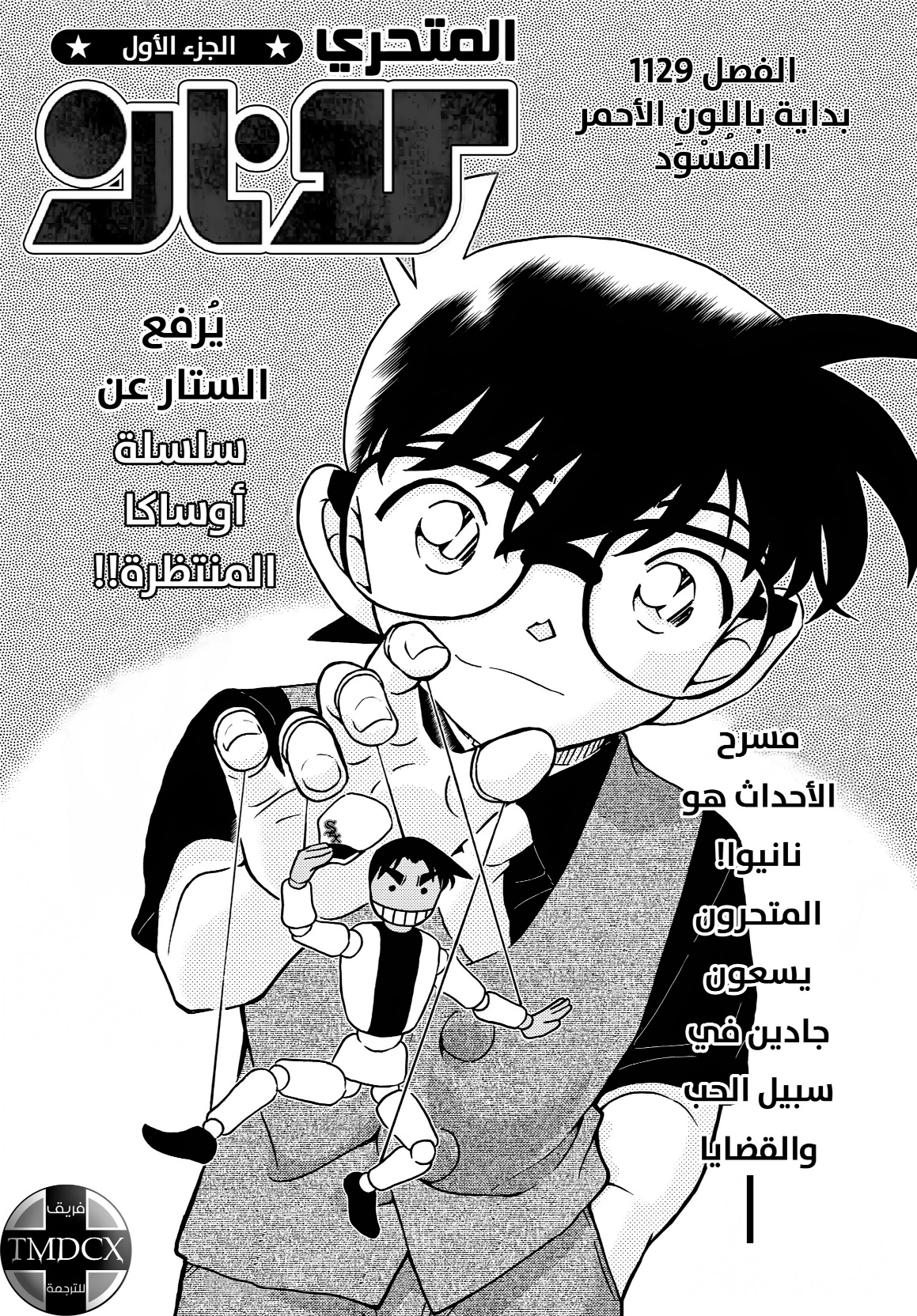 Detective Conan: Chapter 1129 - Page 2