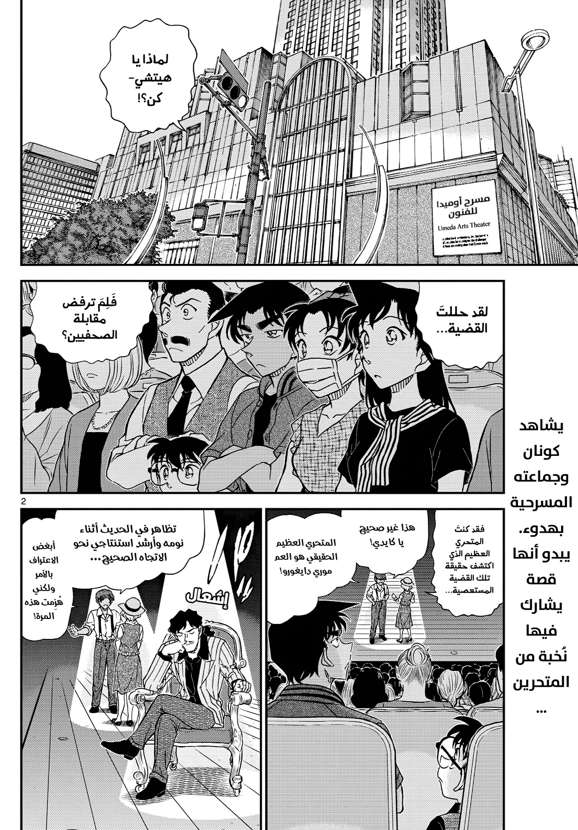Detective Conan: Chapter 1129 - Page 3
