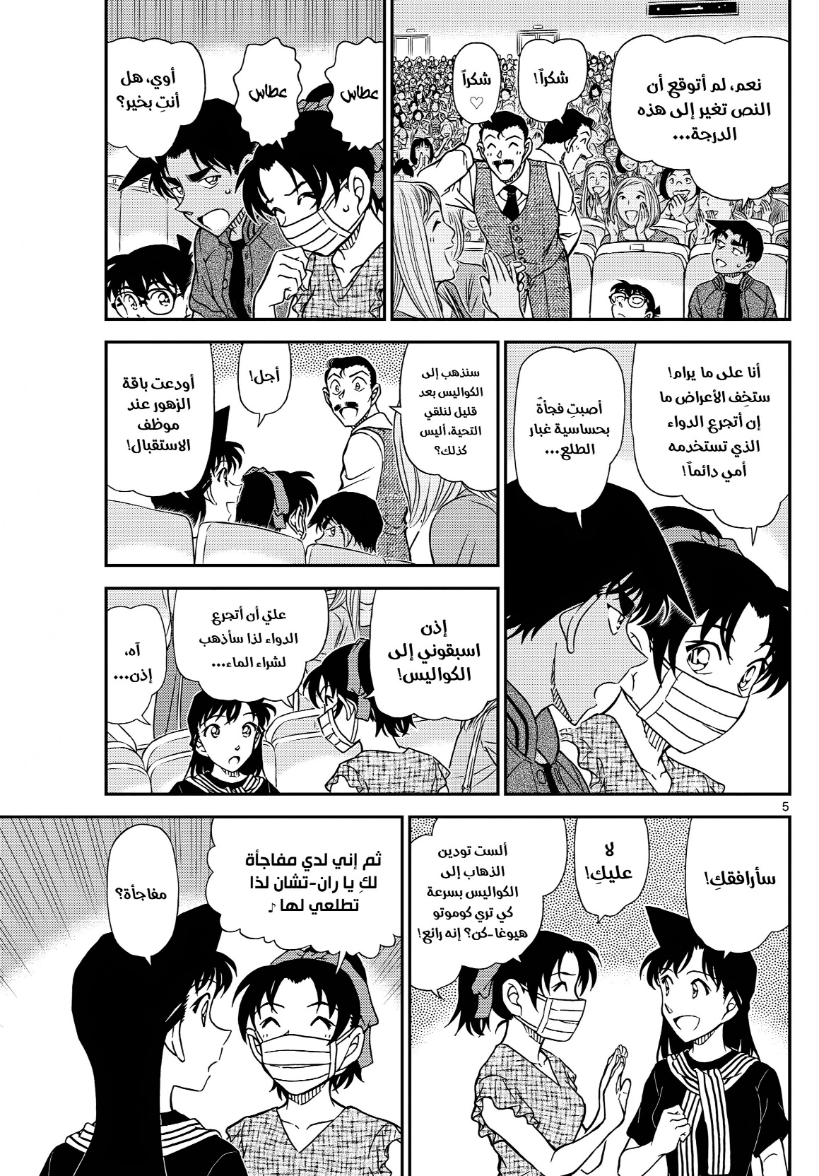 Detective Conan: Chapter 1129 - Page 6