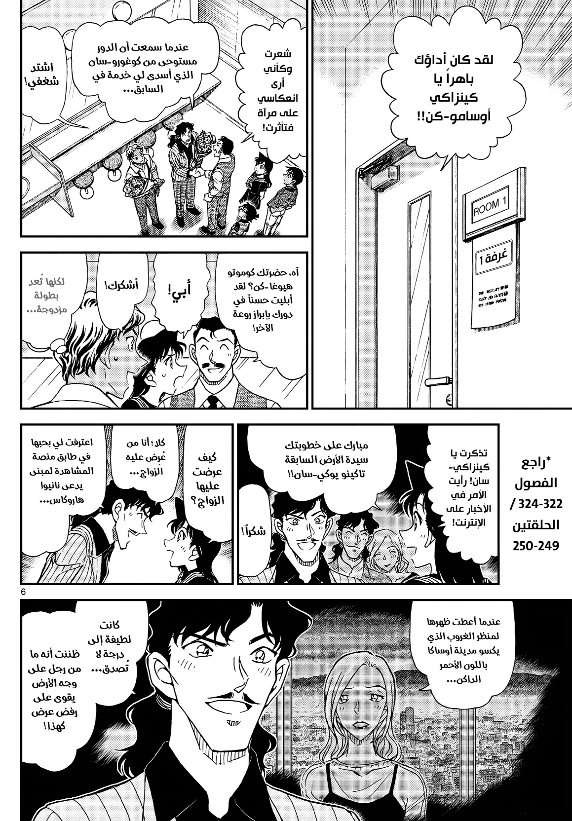 Detective Conan: Chapter 1129 - Page 7