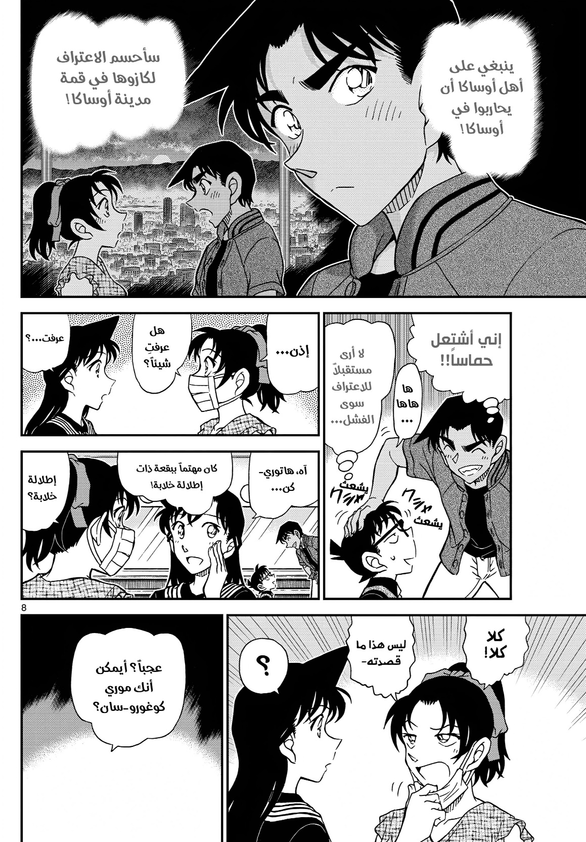 Detective Conan: Chapter 1129 - Page 9