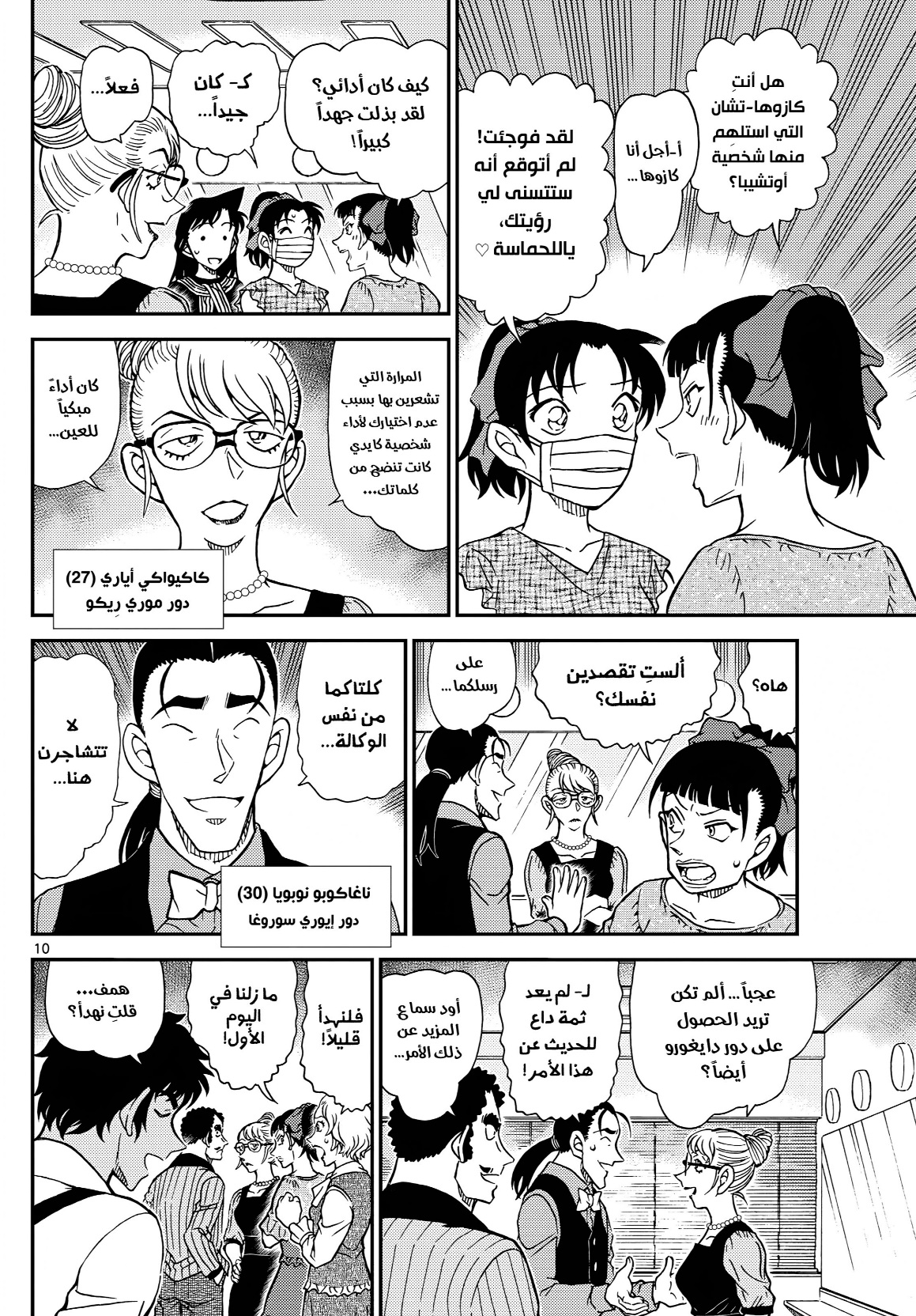 Detective Conan: Chapter 1129 - Page 11