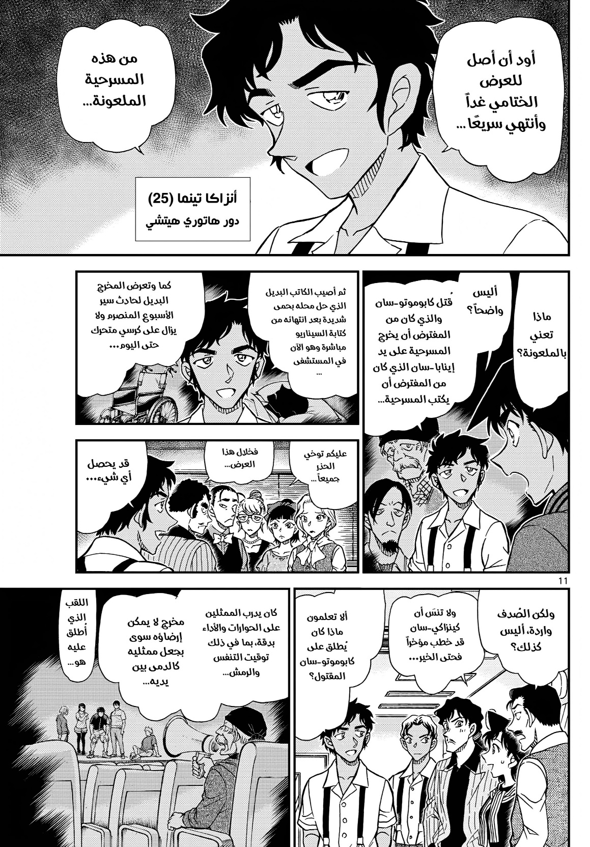 Detective Conan: Chapter 1129 - Page 12