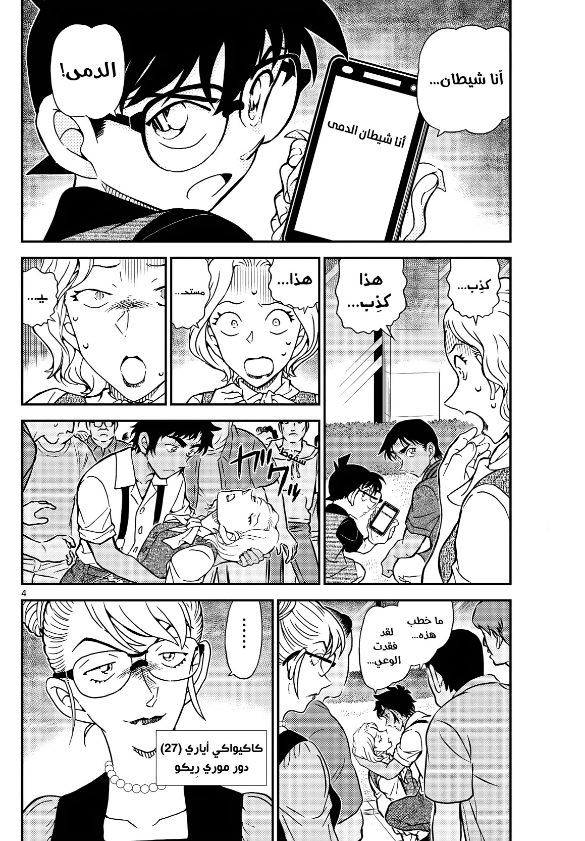 Detective Conan: Chapter 1130 - Page 4
