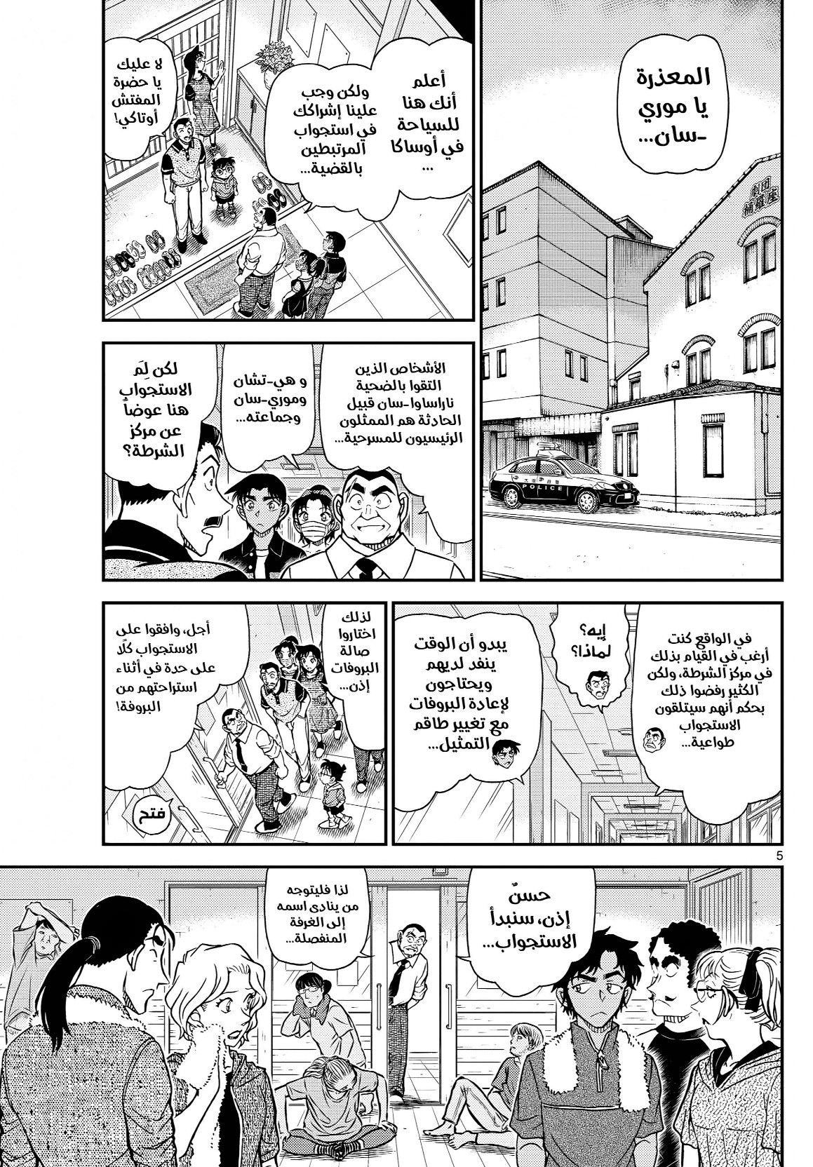 Detective Conan: Chapter 1130 - Page 5