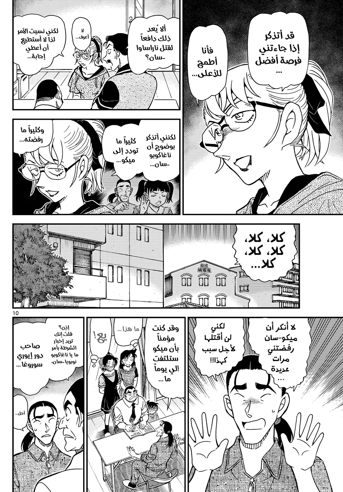 Detective Conan: Chapter 1130 - Page 10