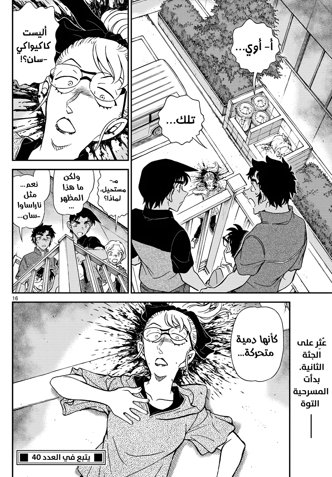 Detective Conan: Chapter 1130 - Page 16