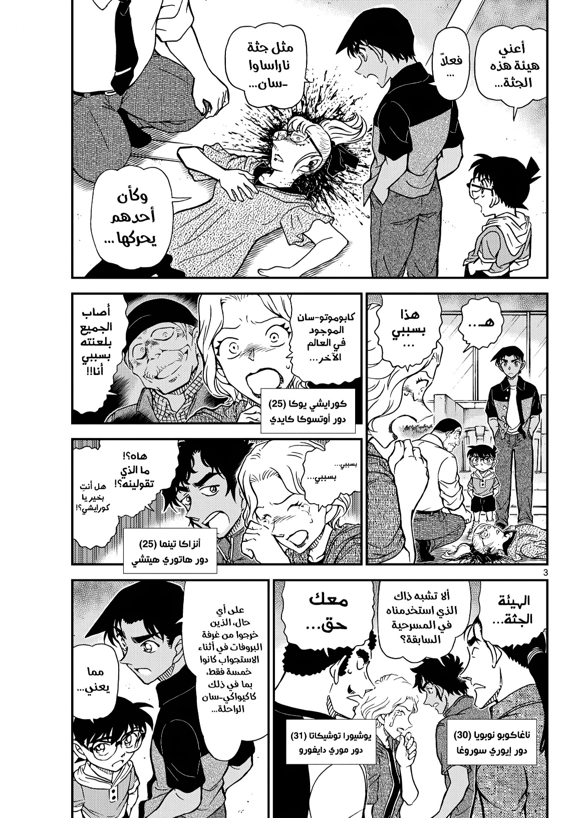 Detective Conan: Chapter 1131 - Page 3