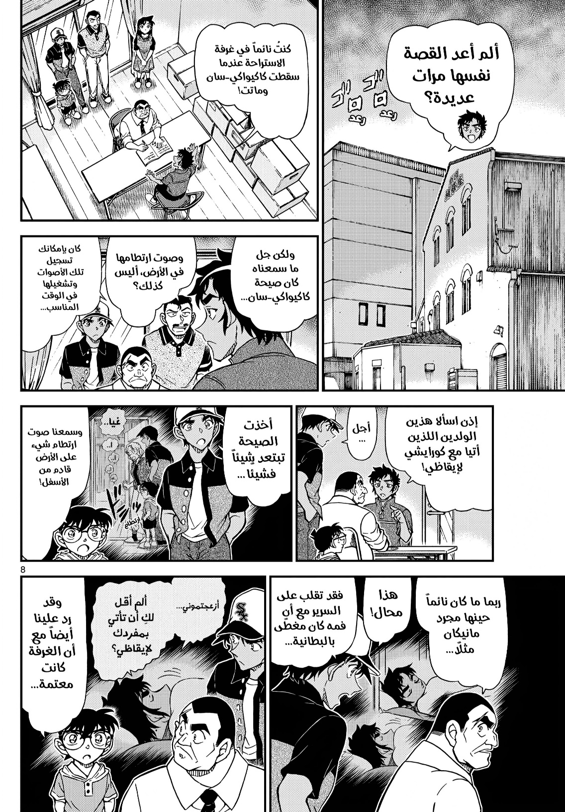 Detective Conan: Chapter 1131 - Page 8