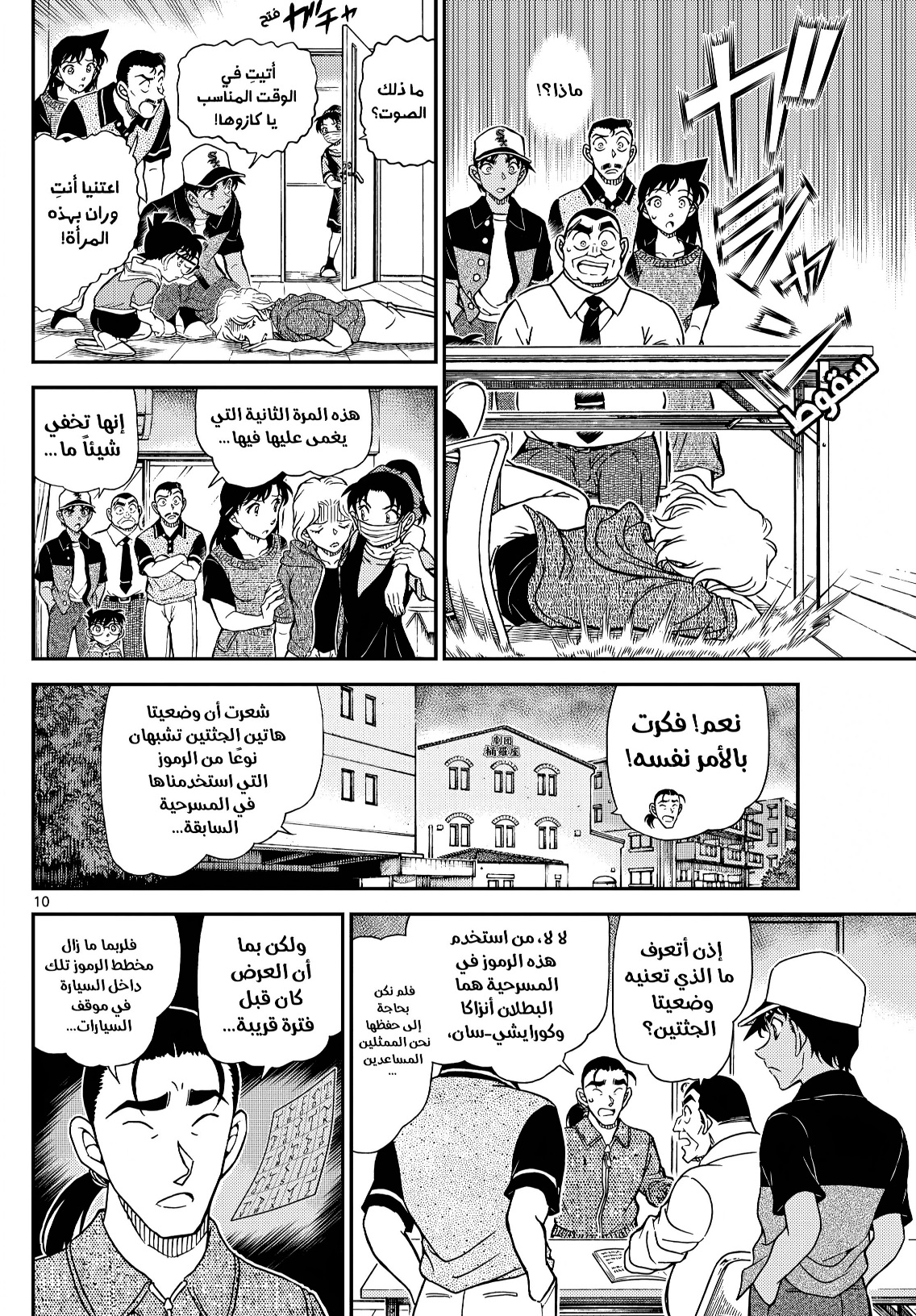 Detective Conan: Chapter 1131 - Page 10