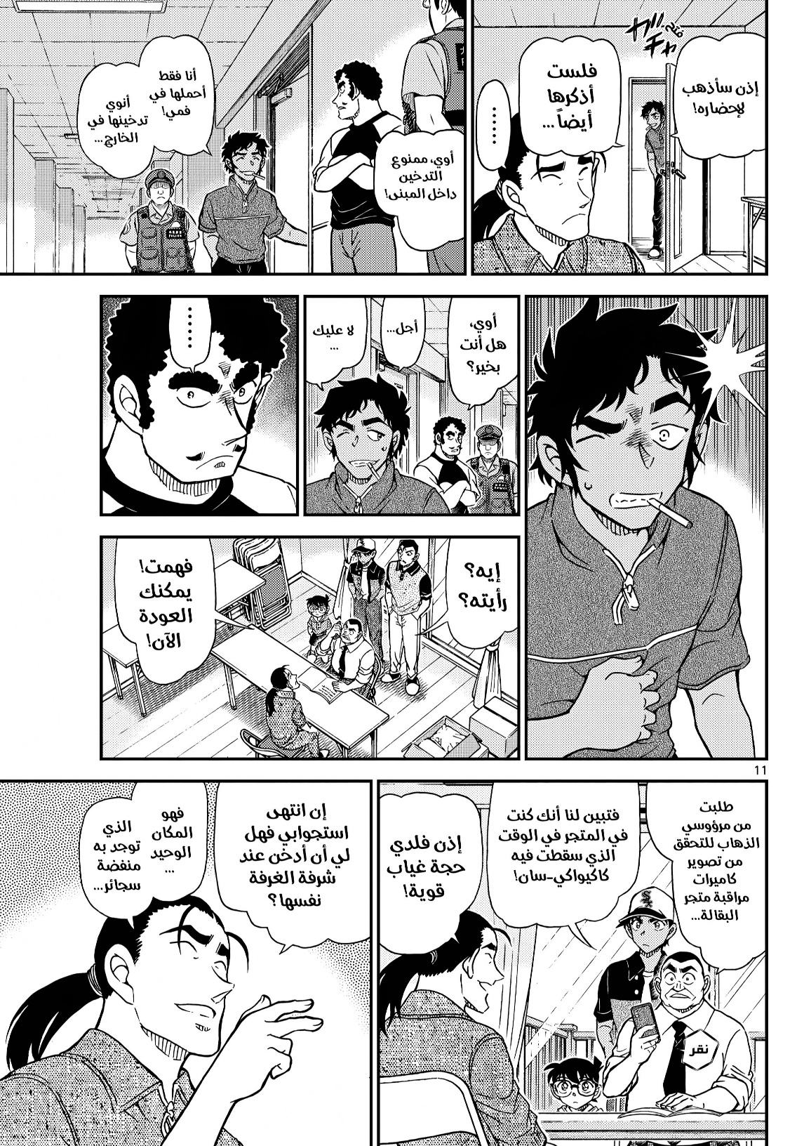 Detective Conan: Chapter 1131 - Page 11