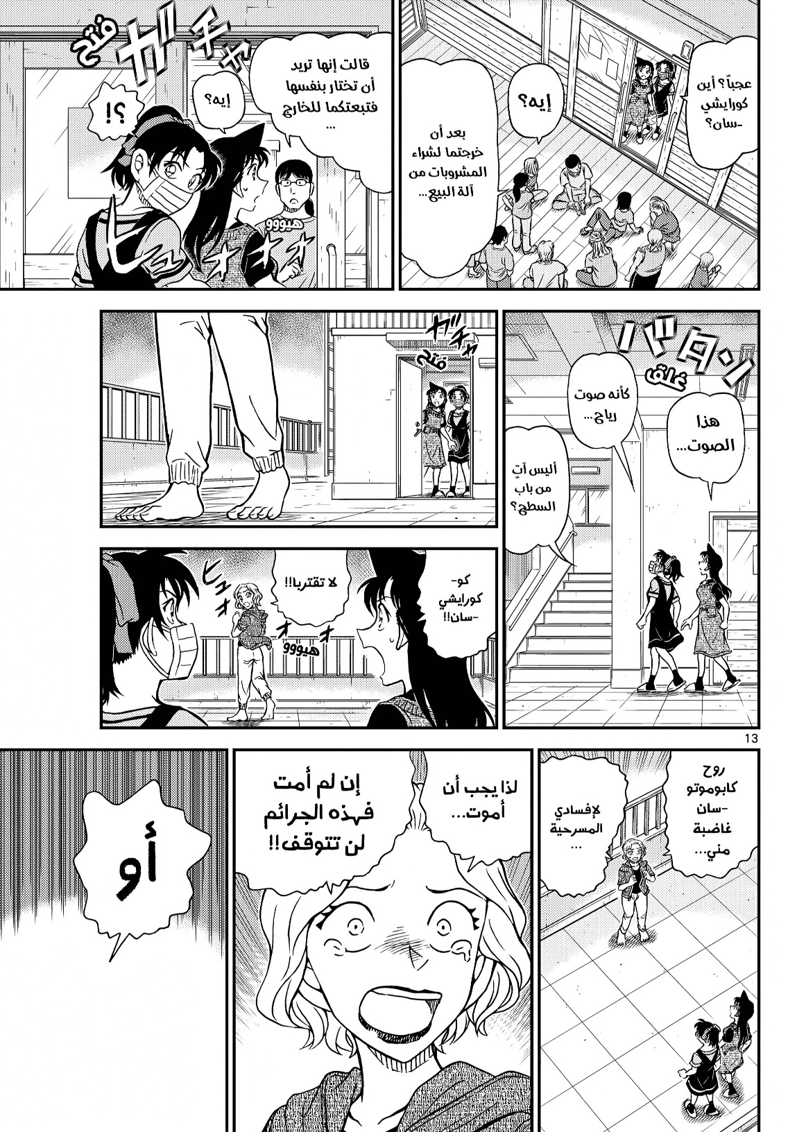 Detective Conan: Chapter 1131 - Page 13