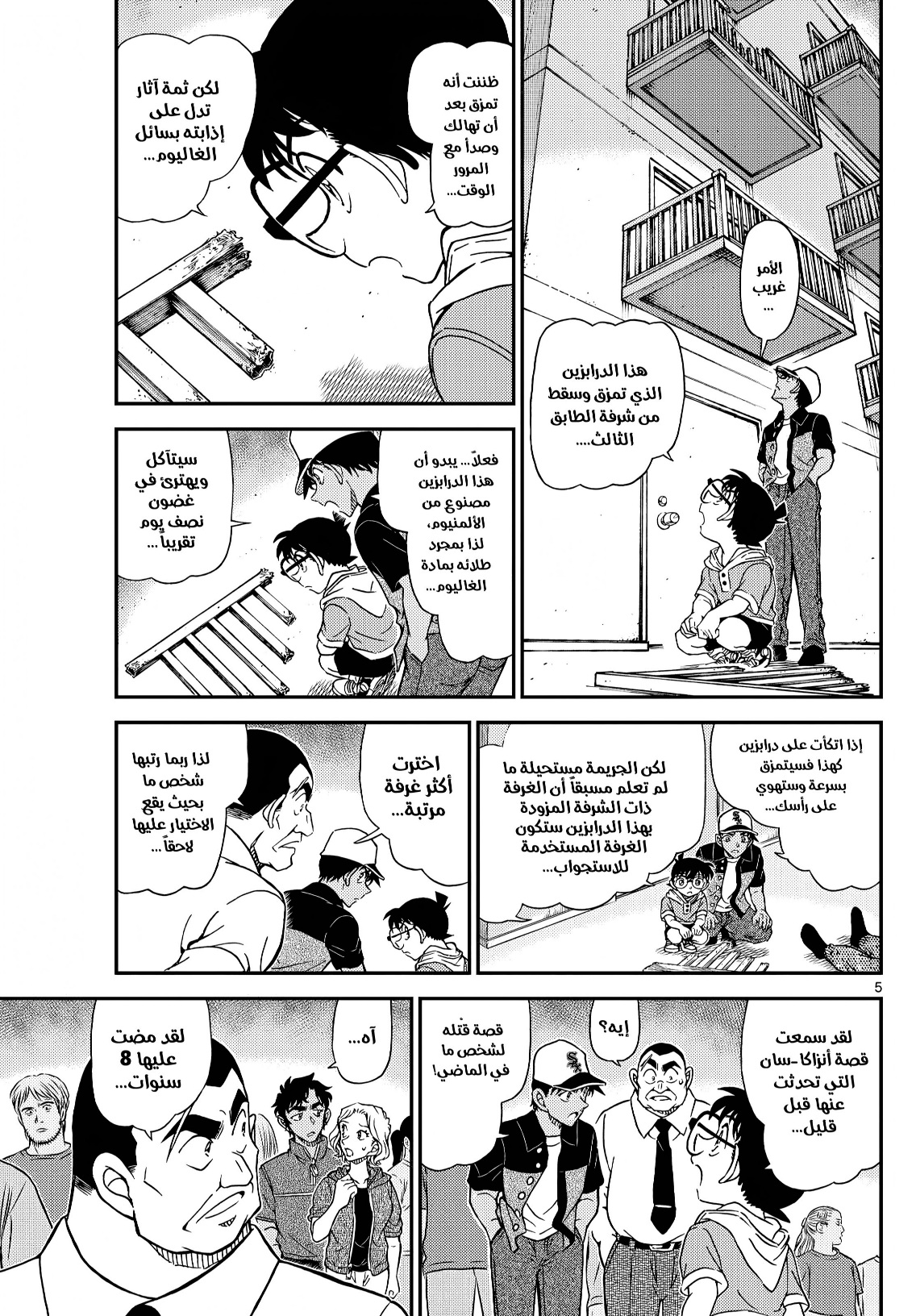 Detective Conan: Chapter 1132 - Page 5