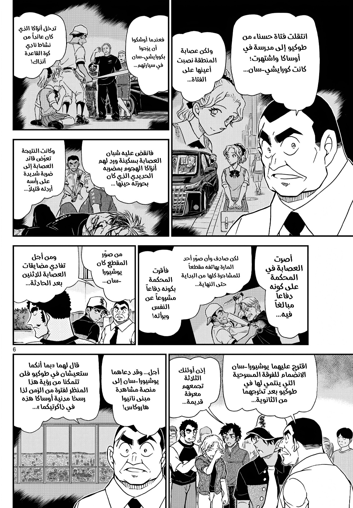 Detective Conan: Chapter 1132 - Page 6