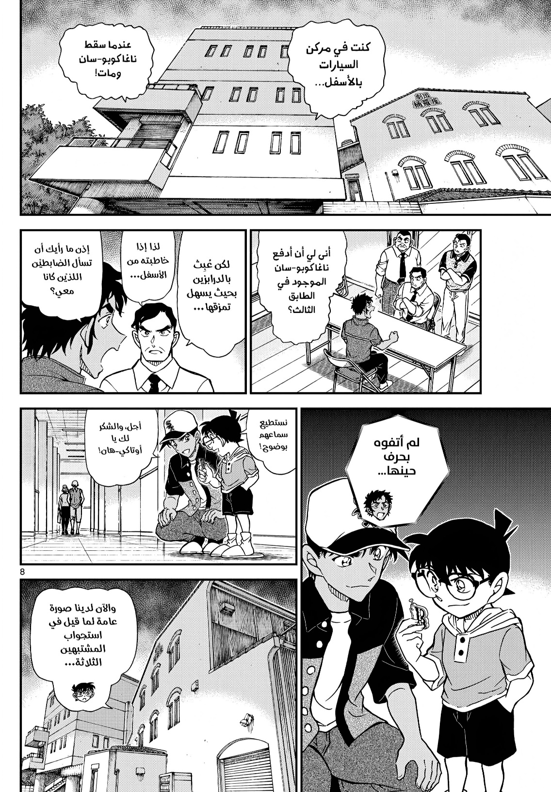 Detective Conan: Chapter 1132 - Page 8