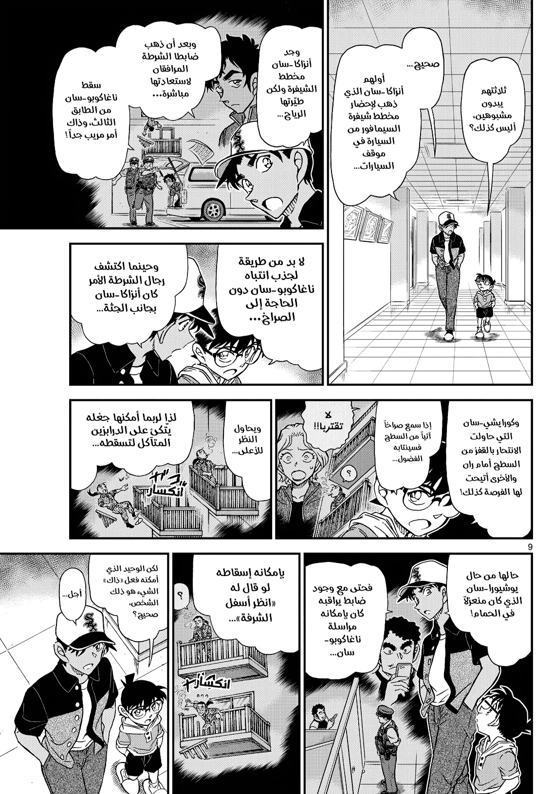 Detective Conan: Chapter 1132 - Page 9