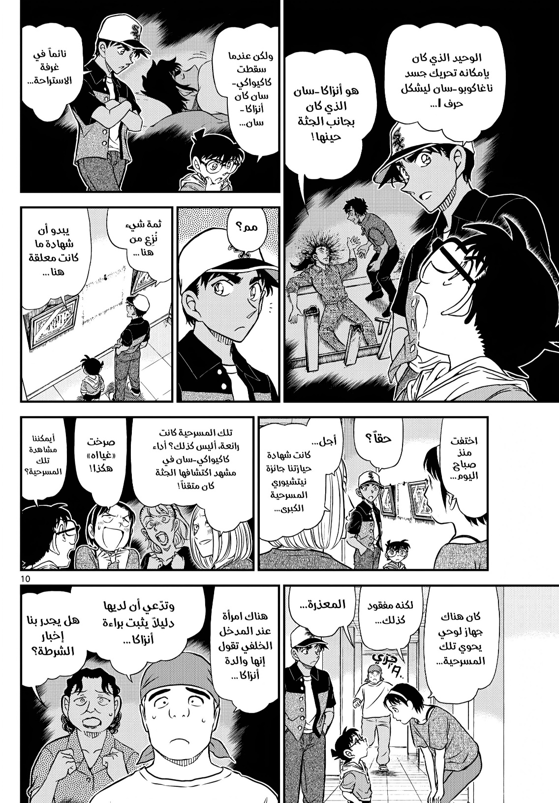 Detective Conan: Chapter 1132 - Page 10