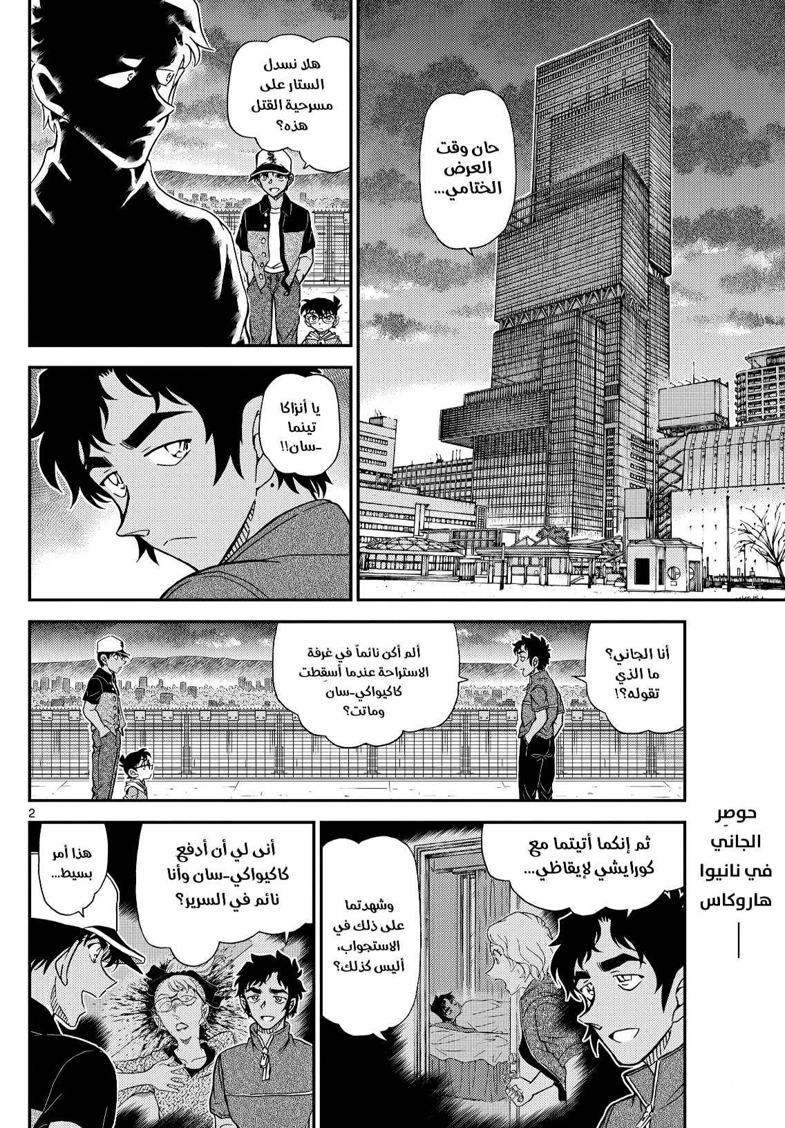 Detective Conan: Chapter 1133 - Page 2