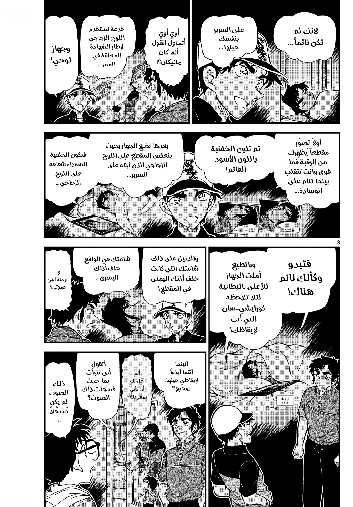 Detective Conan: Chapter 1133 - Page 3