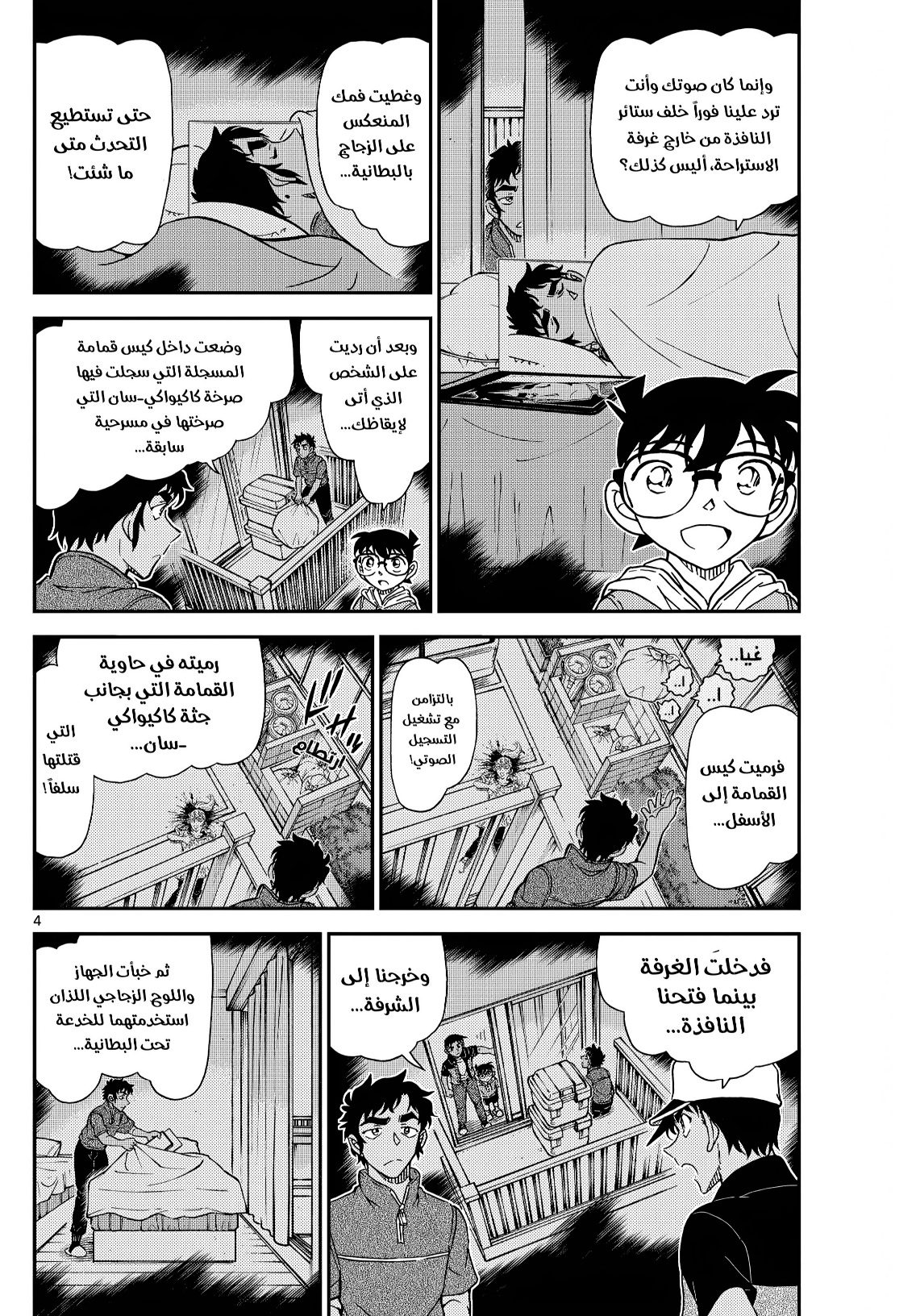 Detective Conan: Chapter 1133 - Page 4