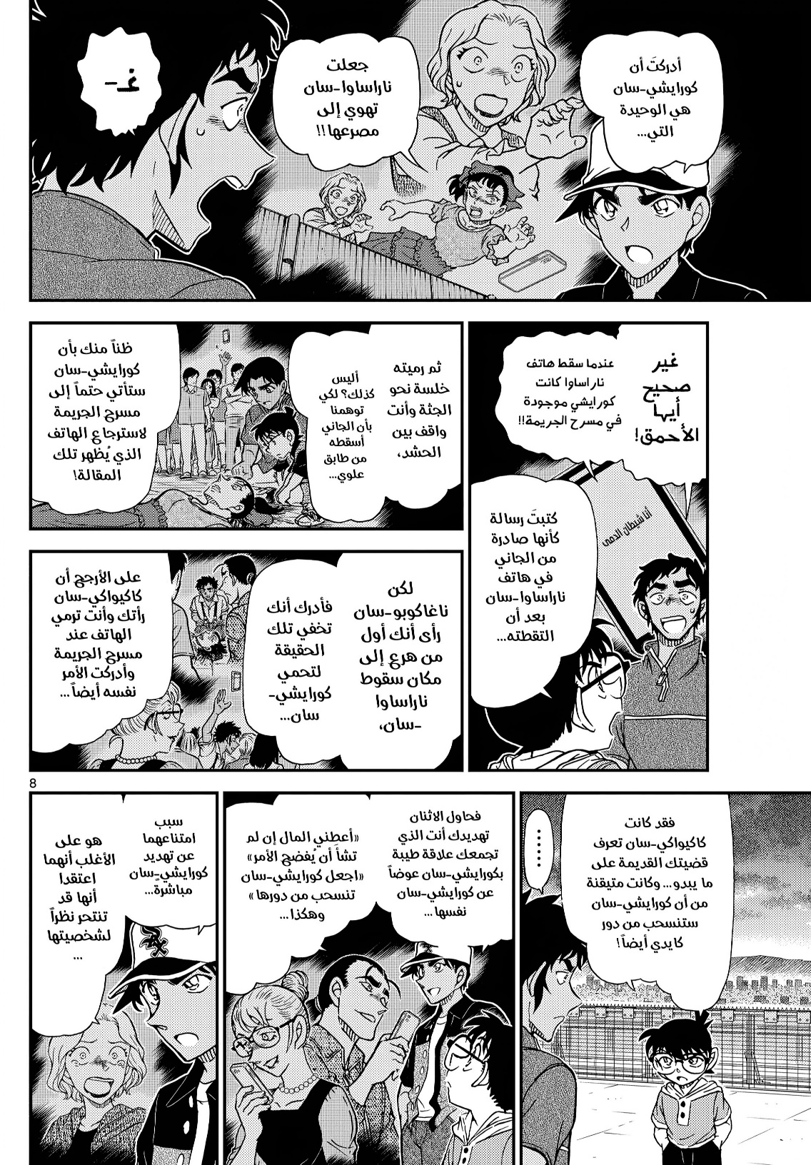 Detective Conan: Chapter 1133 - Page 8
