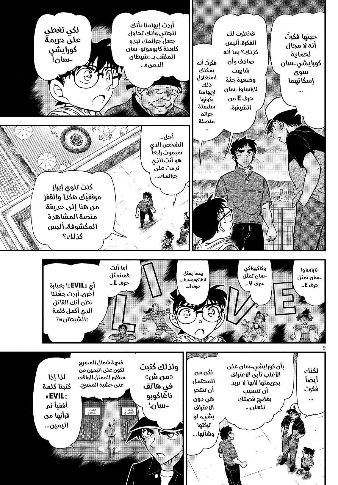Detective Conan: Chapter 1133 - Page 9