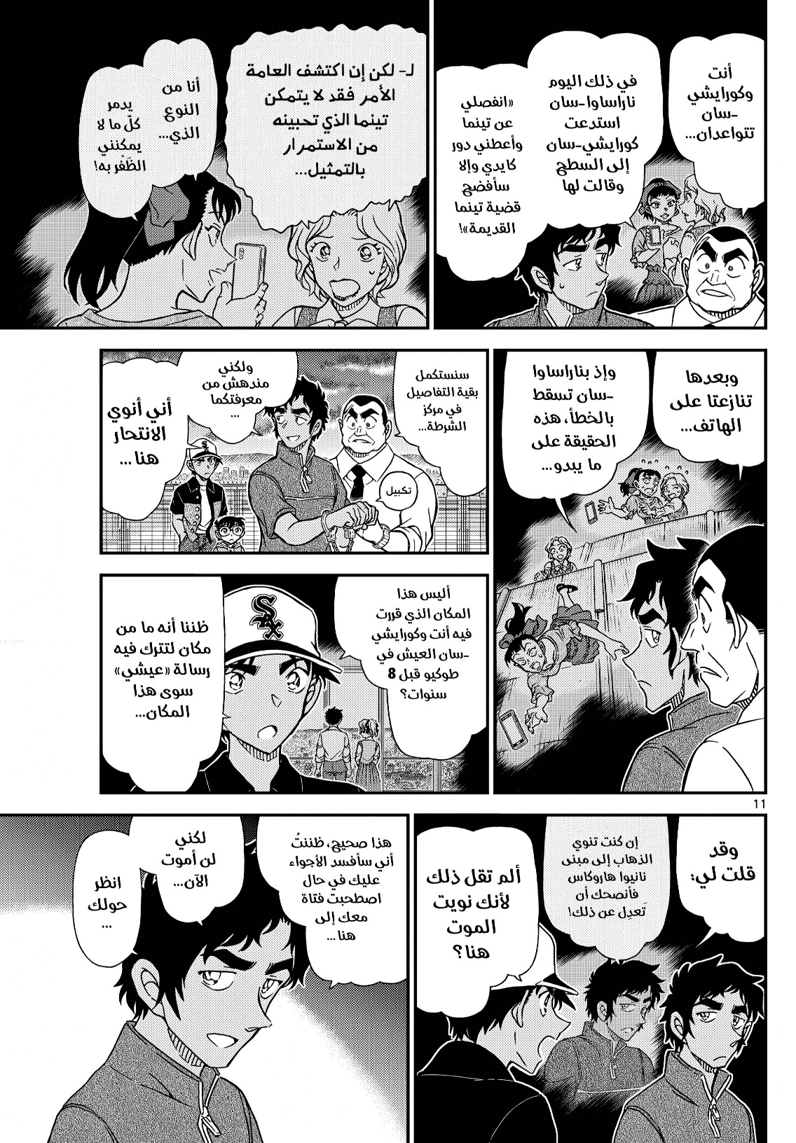 Detective Conan: Chapter 1133 - Page 11