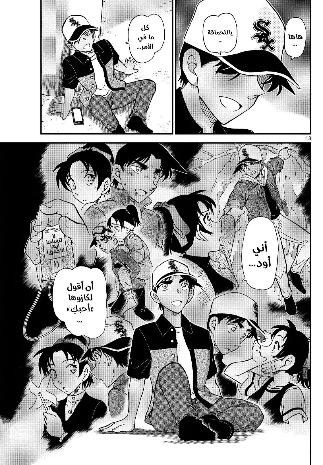 Detective Conan: Chapter 1133 - Page 13