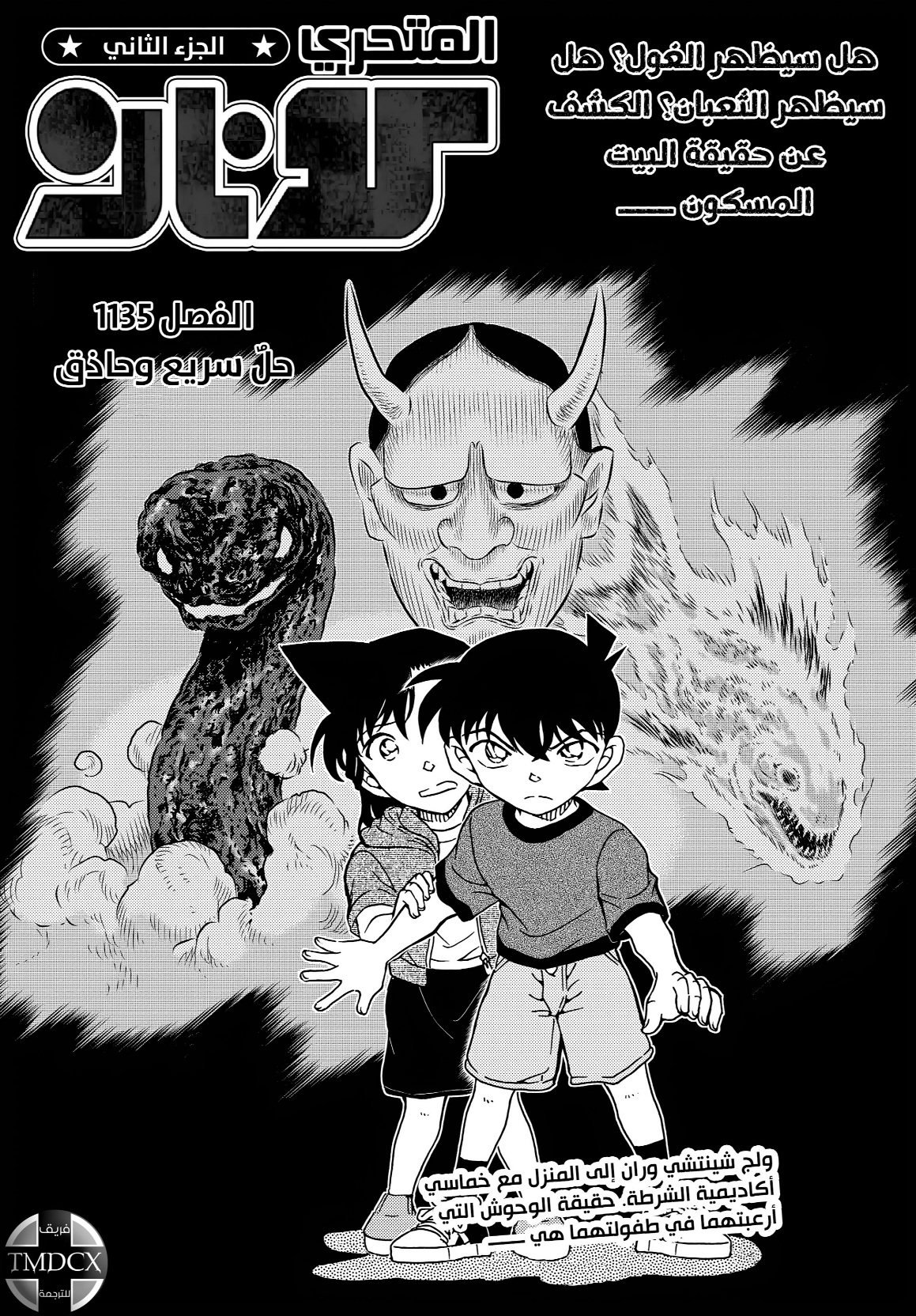Detective Conan: Chapter 1135 - Page 1