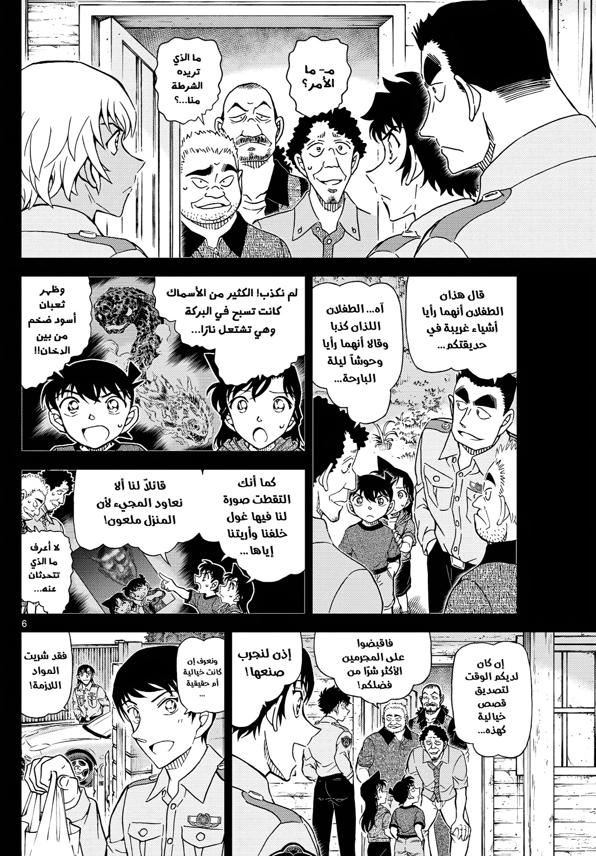 Detective Conan: Chapter 1135 - Page 6