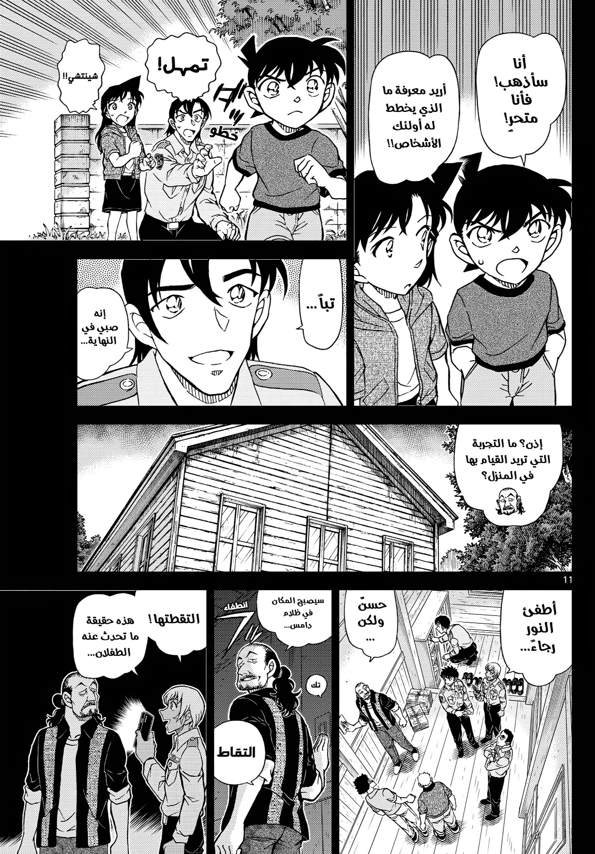 Detective Conan: Chapter 1135 - Page 11
