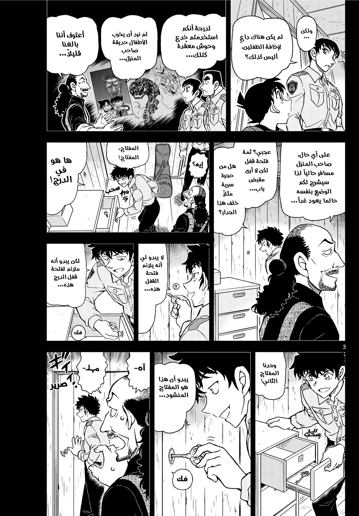 Detective Conan: Chapter 1136 - Page 4