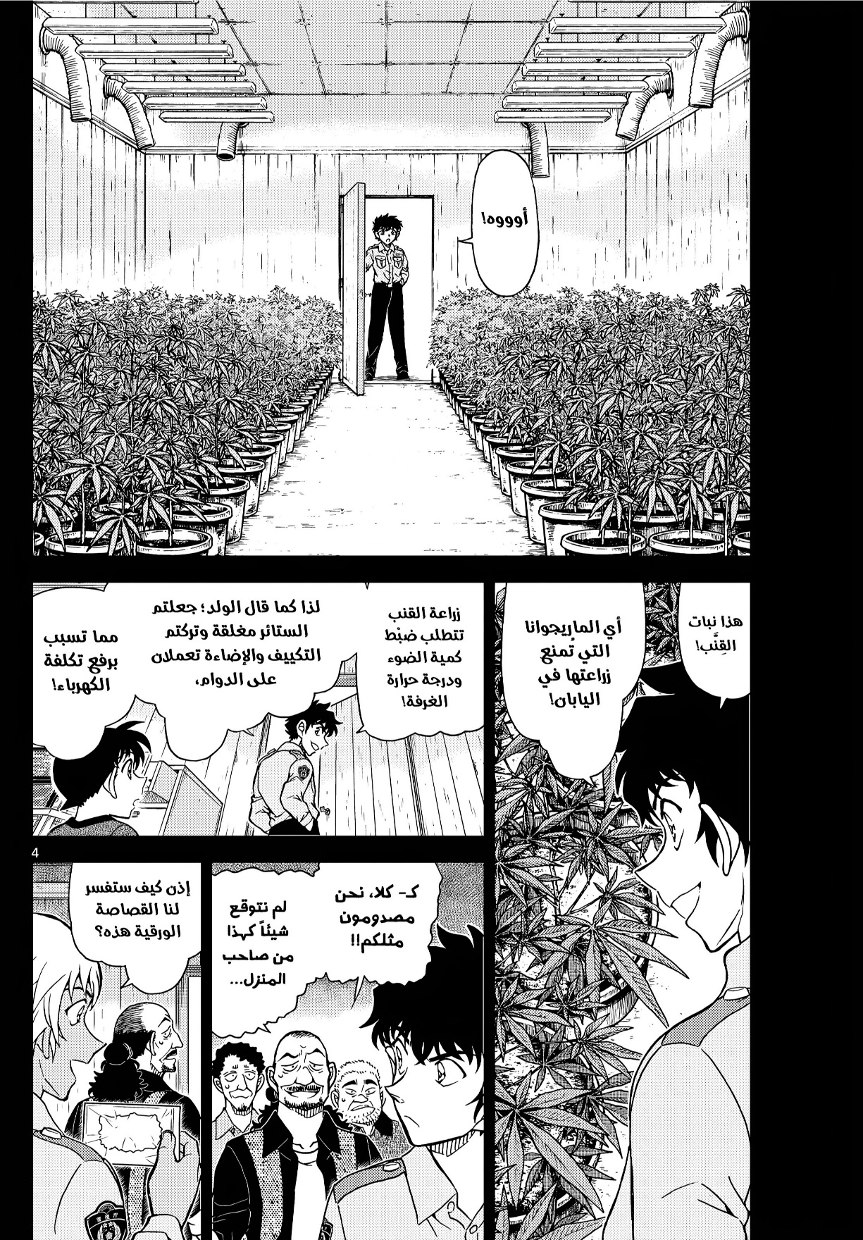 Detective Conan: Chapter 1136 - Page 5