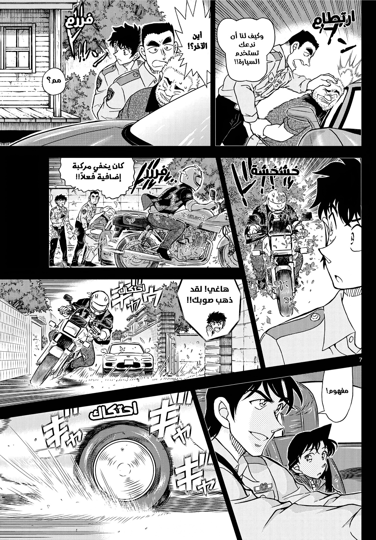 Detective Conan: Chapter 1136 - Page 8
