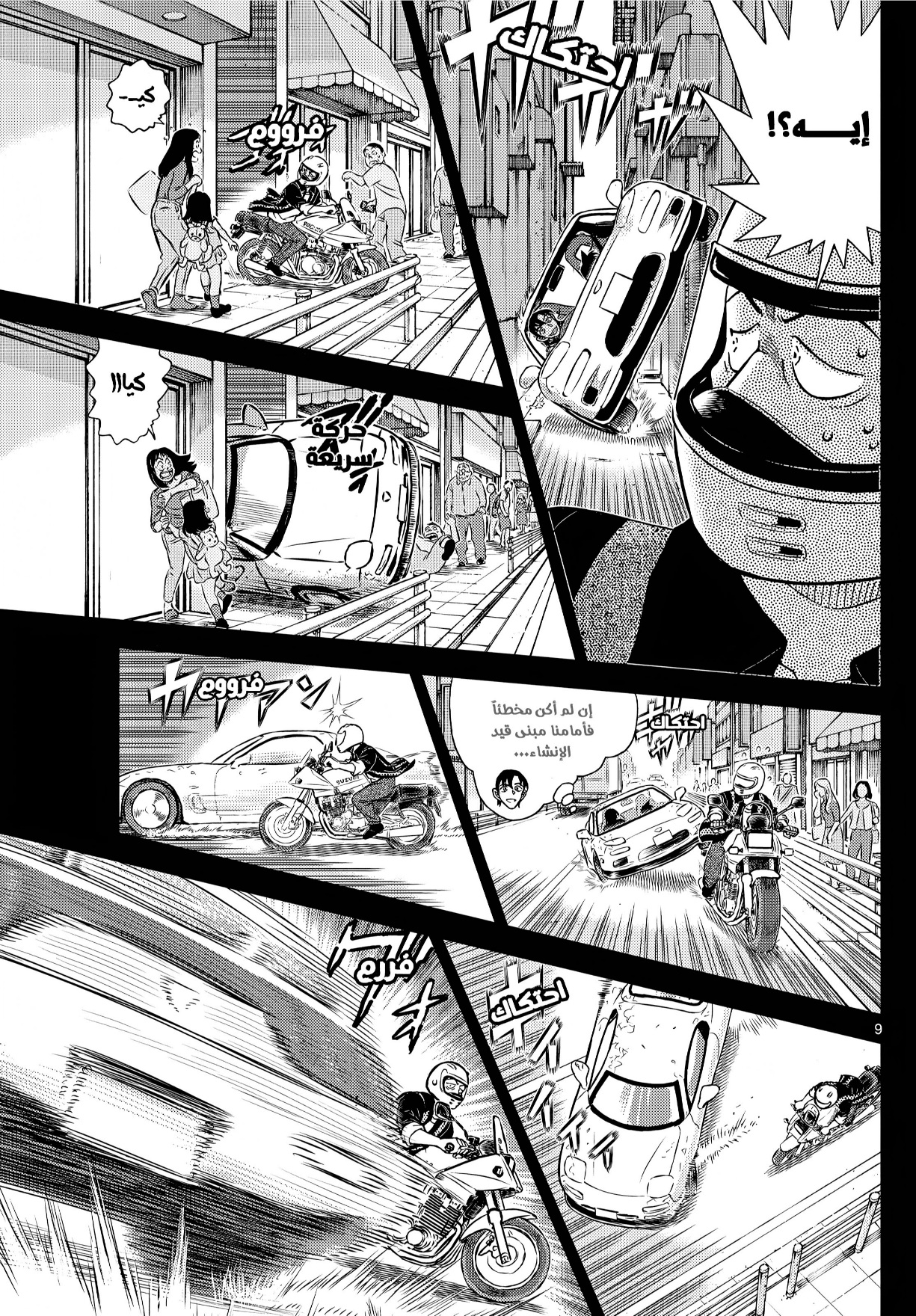 Detective Conan: Chapter 1136 - Page 10