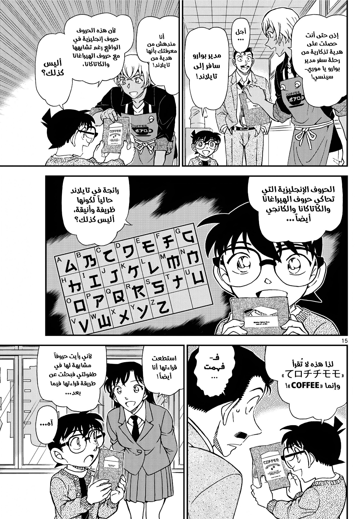 Detective Conan: Chapter 1136 - Page 16