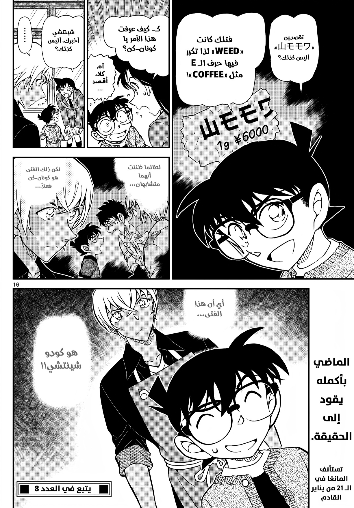 Detective Conan: Chapter 1136 - Page 17